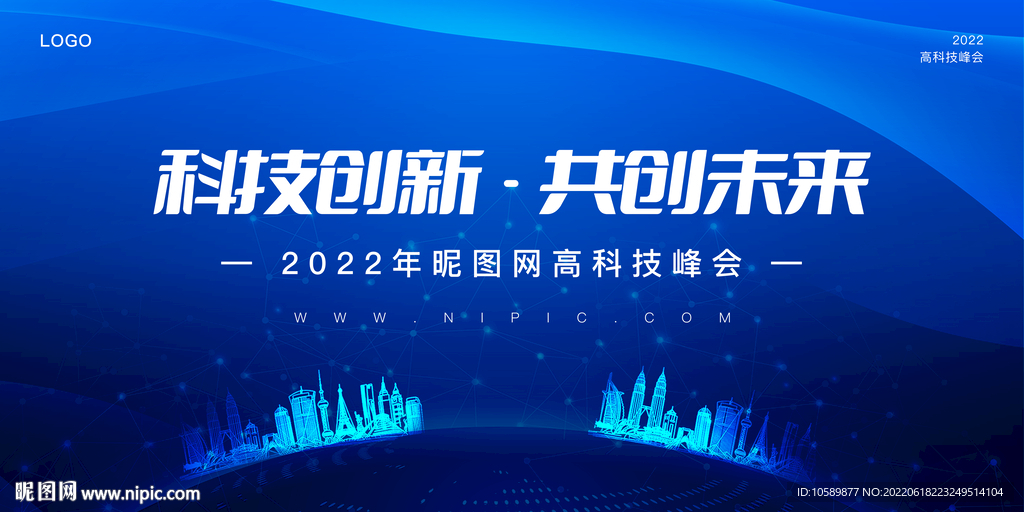 蓝色科技城市背景墙