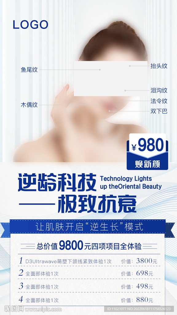 医美海报