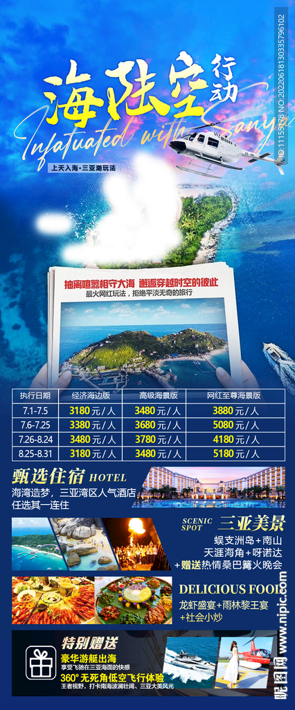 海陆空行动