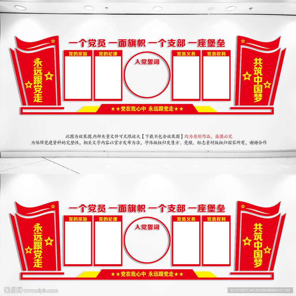党建文化墙