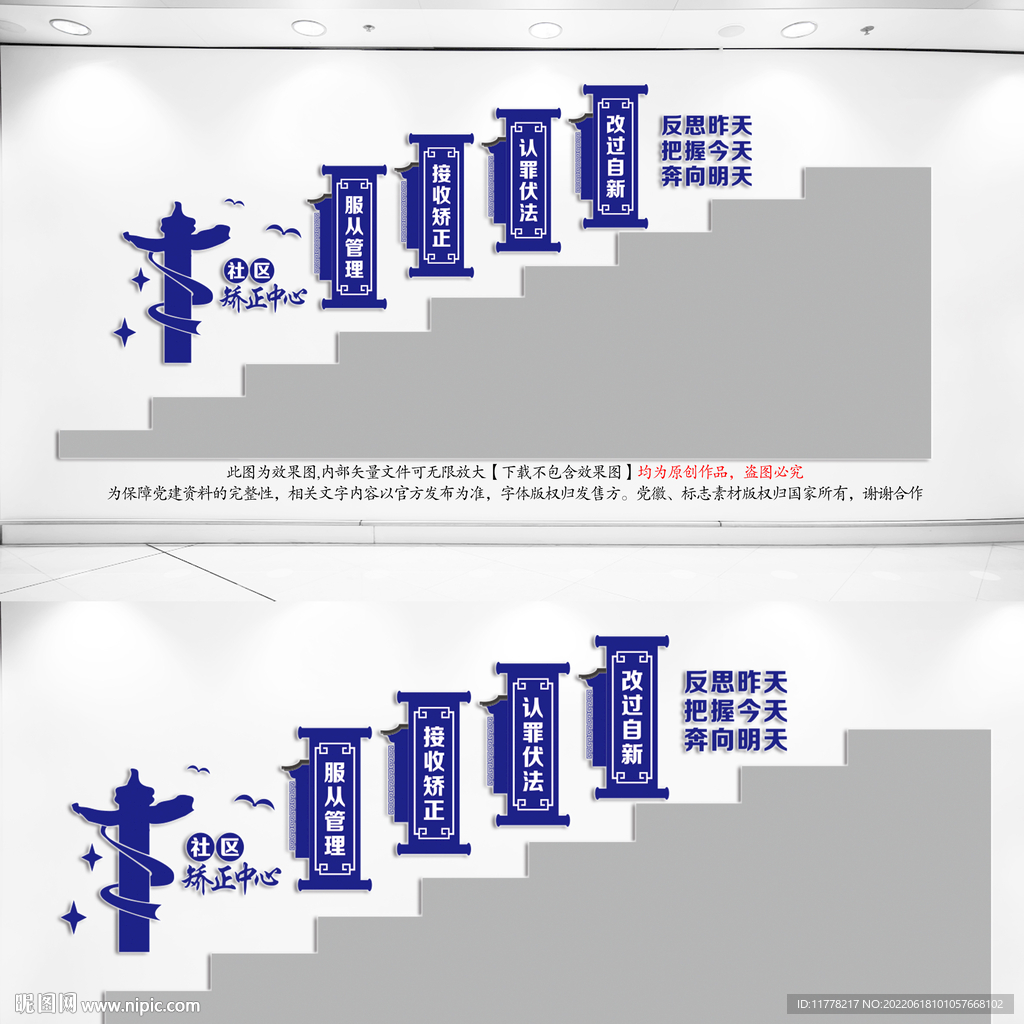 社区矫正中心楼梯文化墙