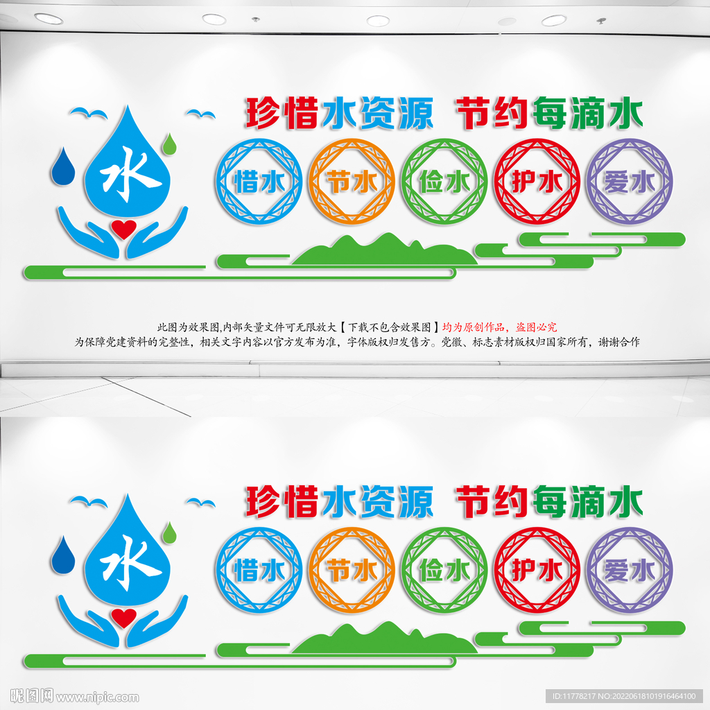 珍惜水资源