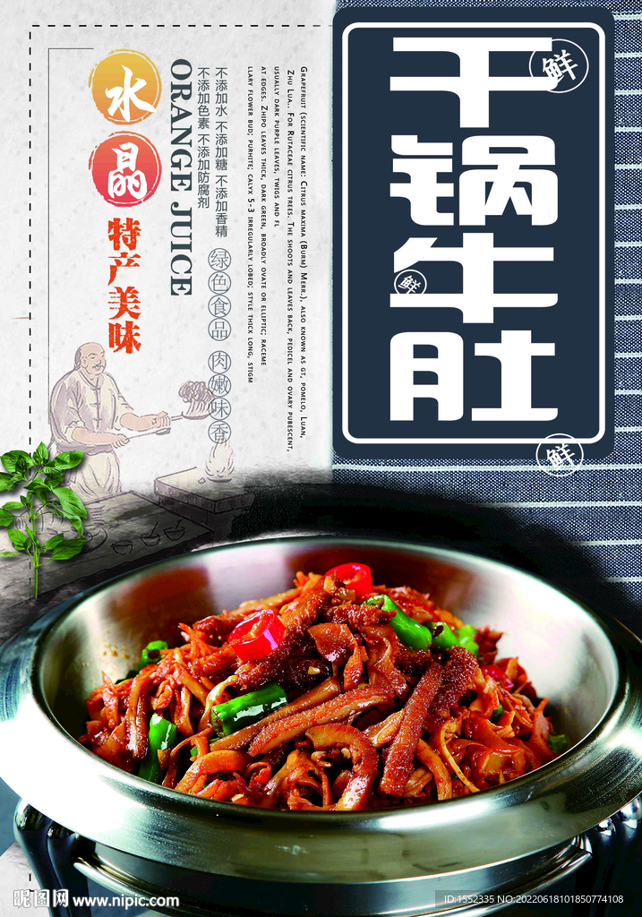 干锅牛肚
