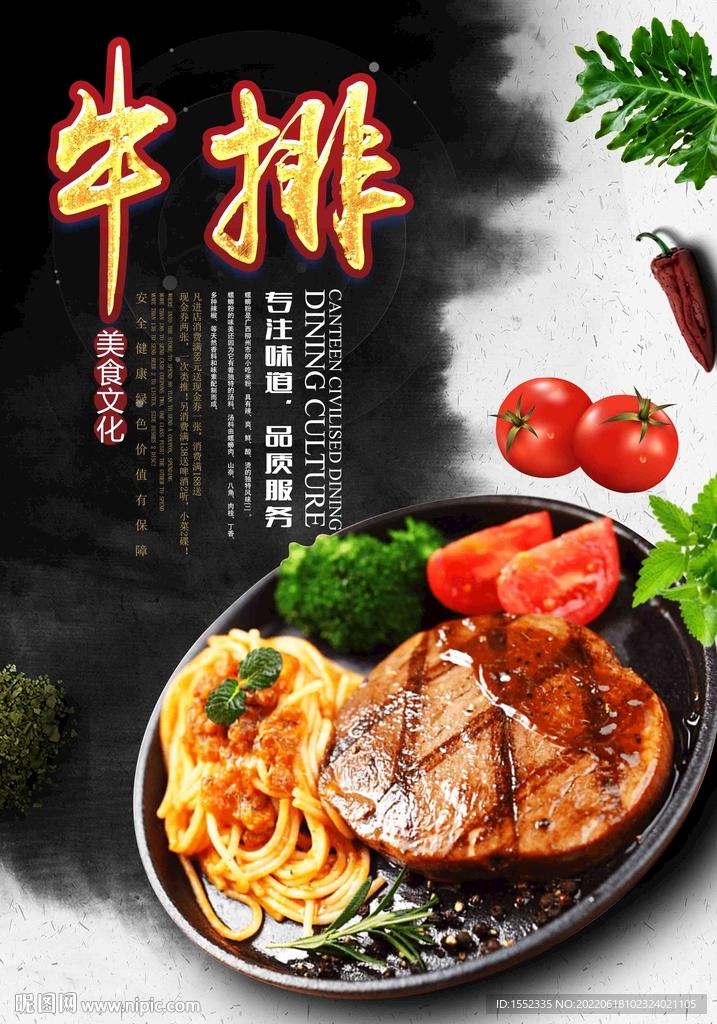 牛排 