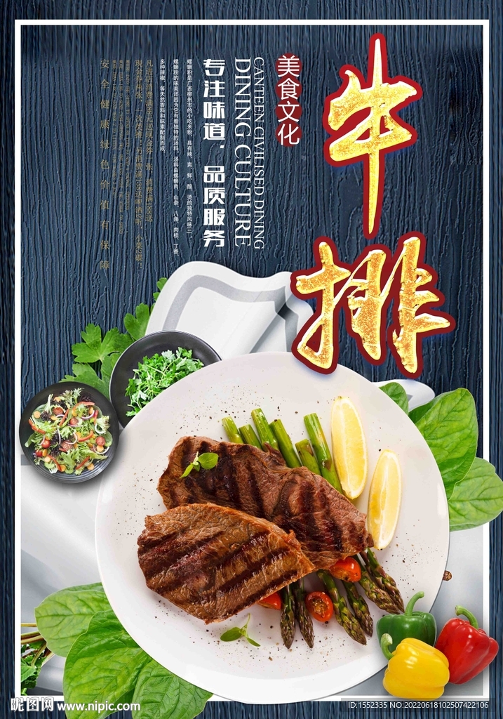 牛排