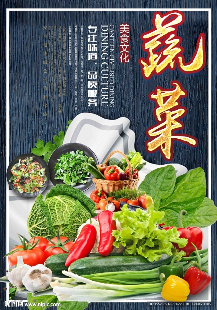 蔬菜 