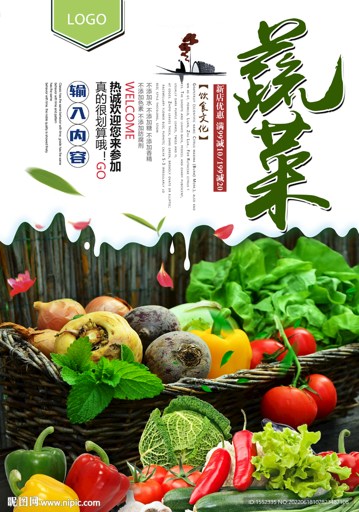 蔬菜