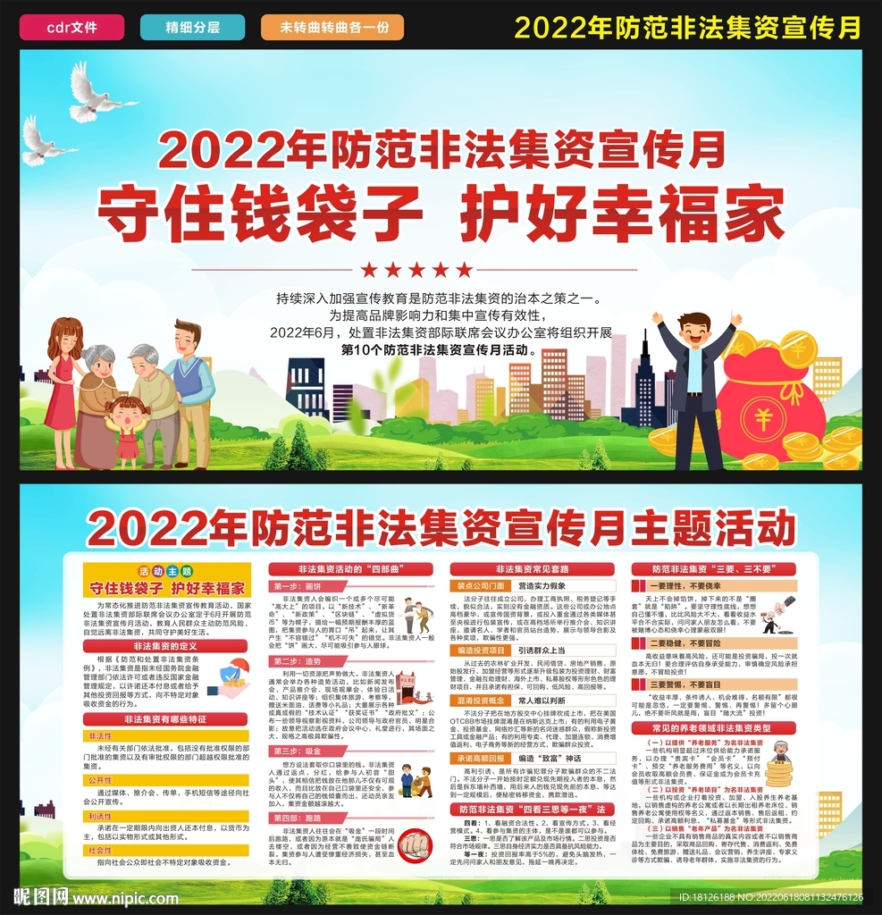 非法集资宣传月
