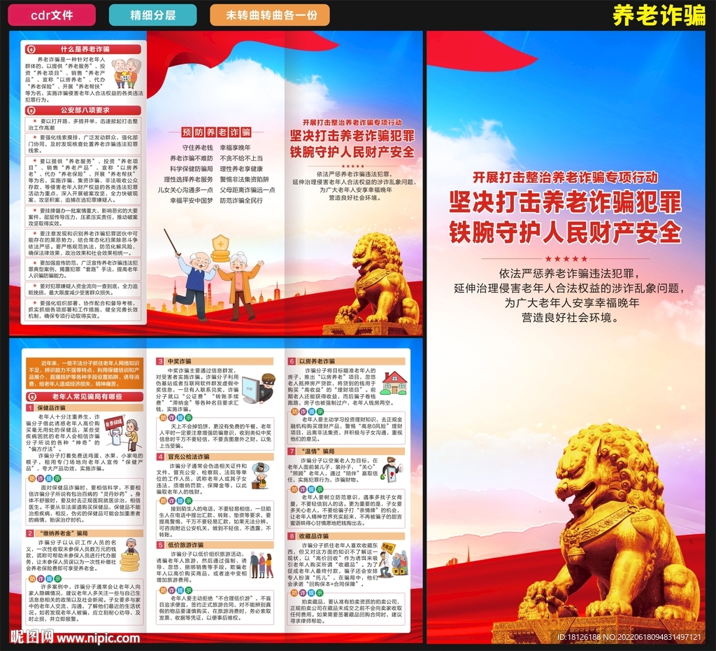 养老诈骗三折页