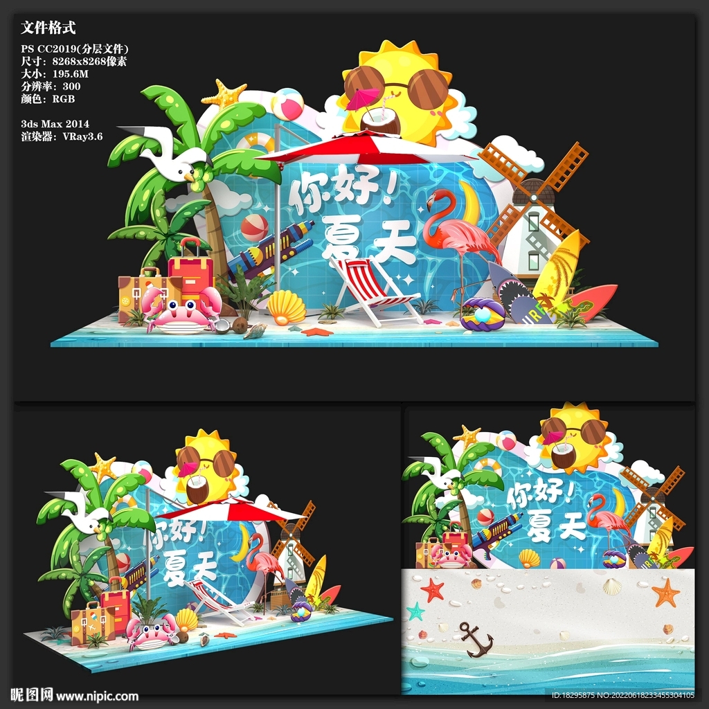夏天沙滩美陈