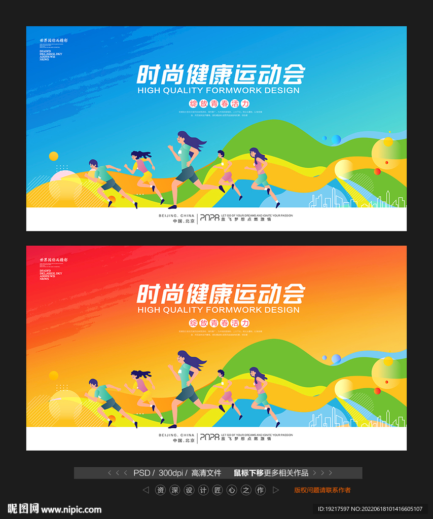 运动会背景