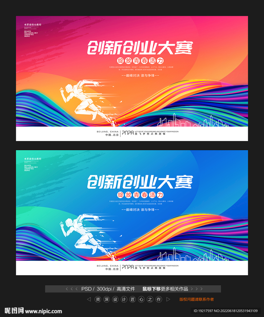 创新创业