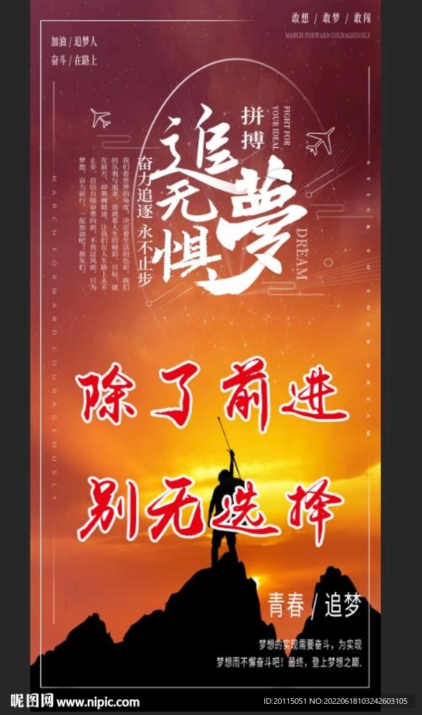 追梦宣传展板