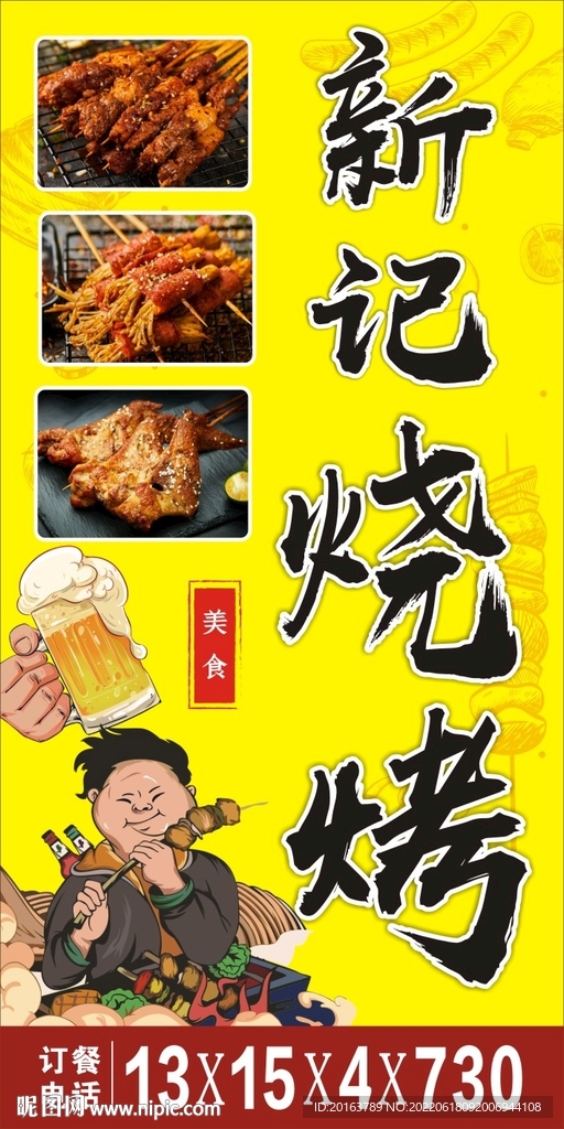 烧烤