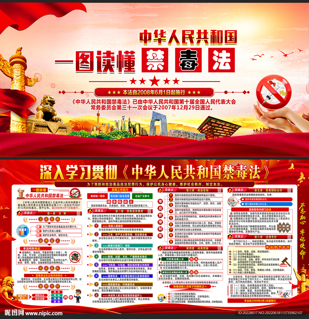 禁毒法