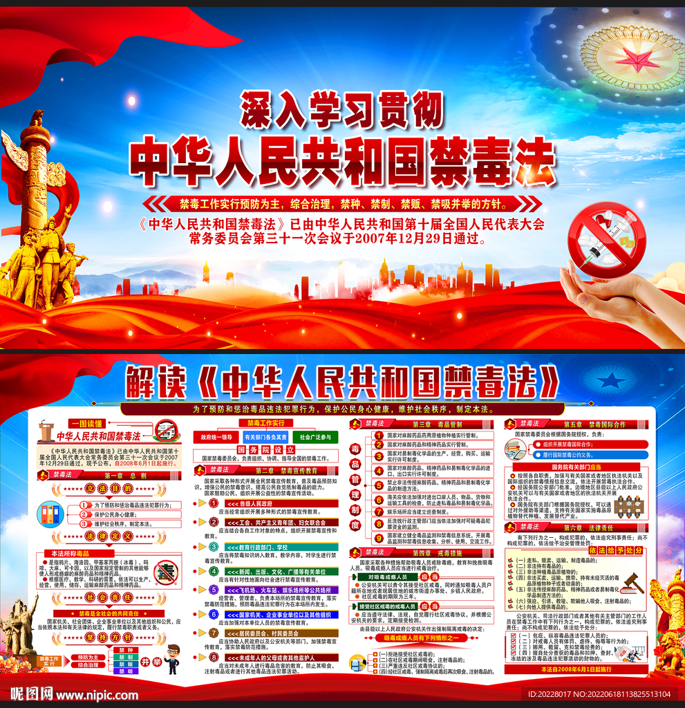 中华人民共和国禁毒法