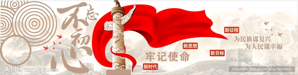 不忘初心