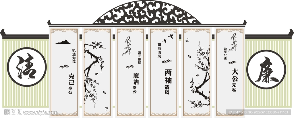 廉政