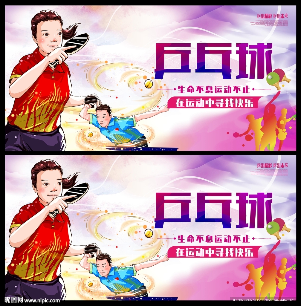 乒乓球