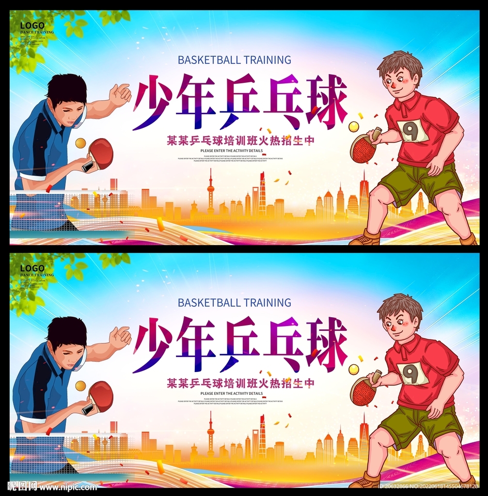 少年乒乓球