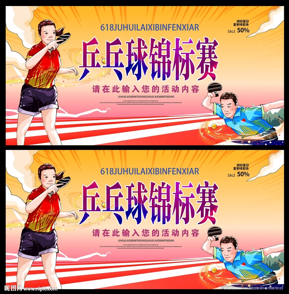 乒乓球锦标赛