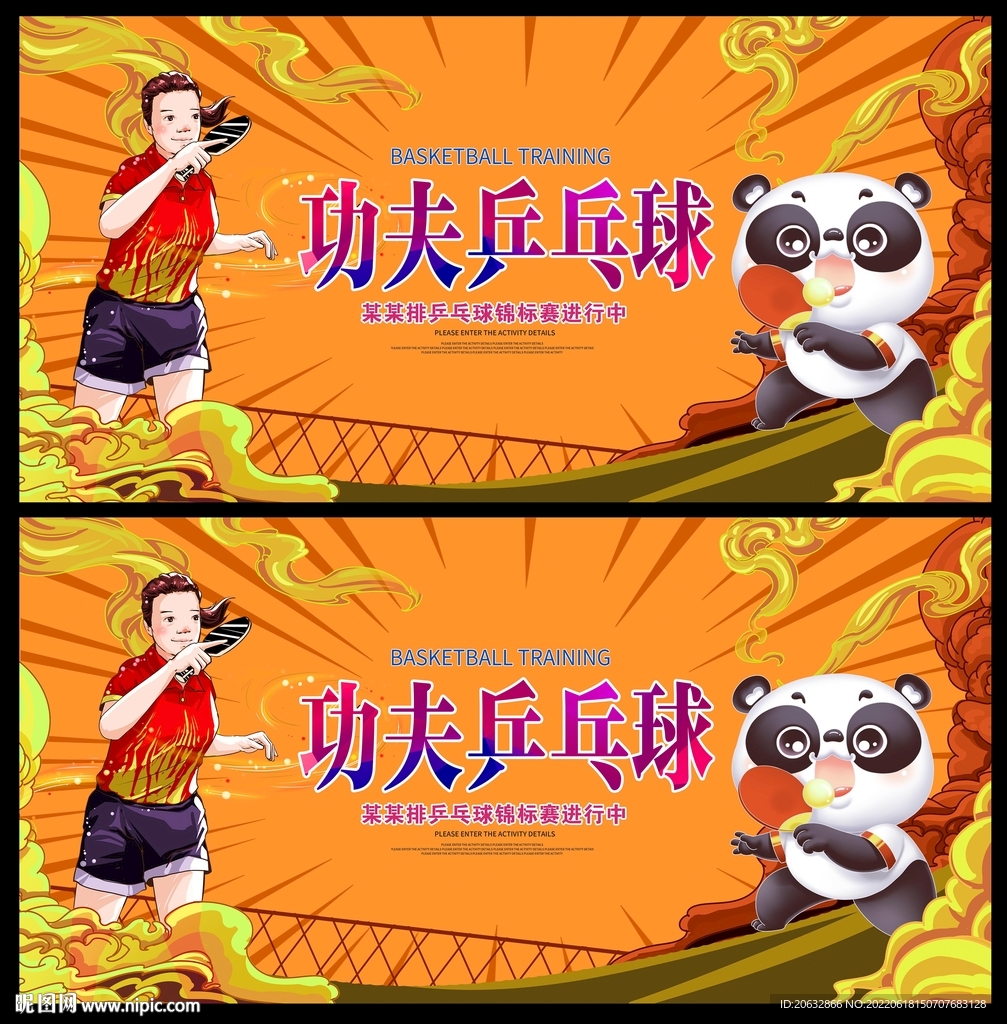 功夫乒乓球