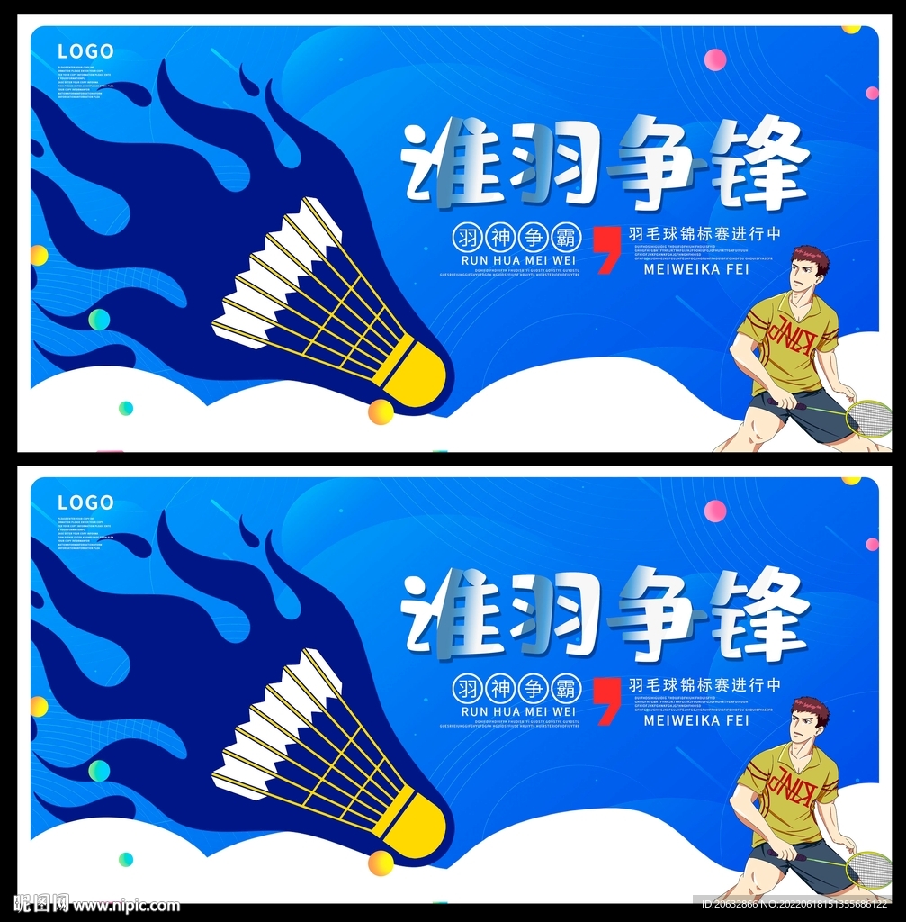 羽毛球谁羽争锋