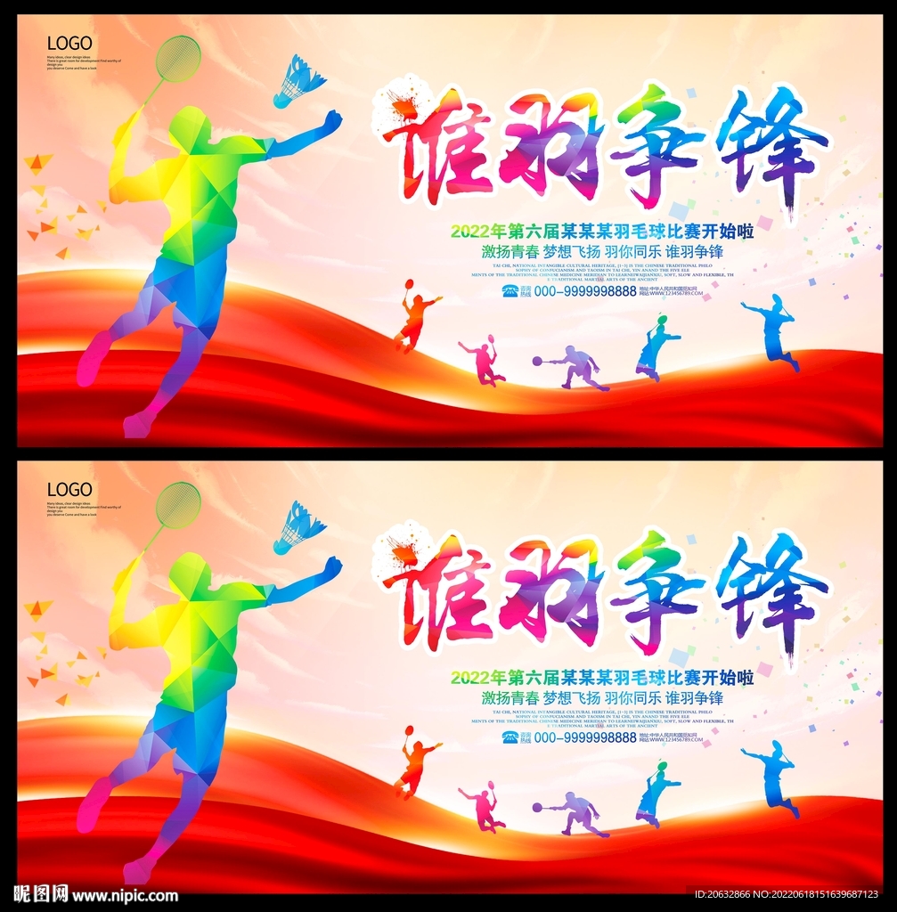 羽毛球谁羽争锋