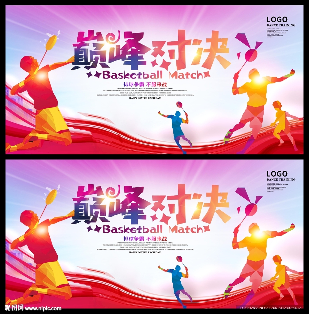 羽毛球巅峰对决