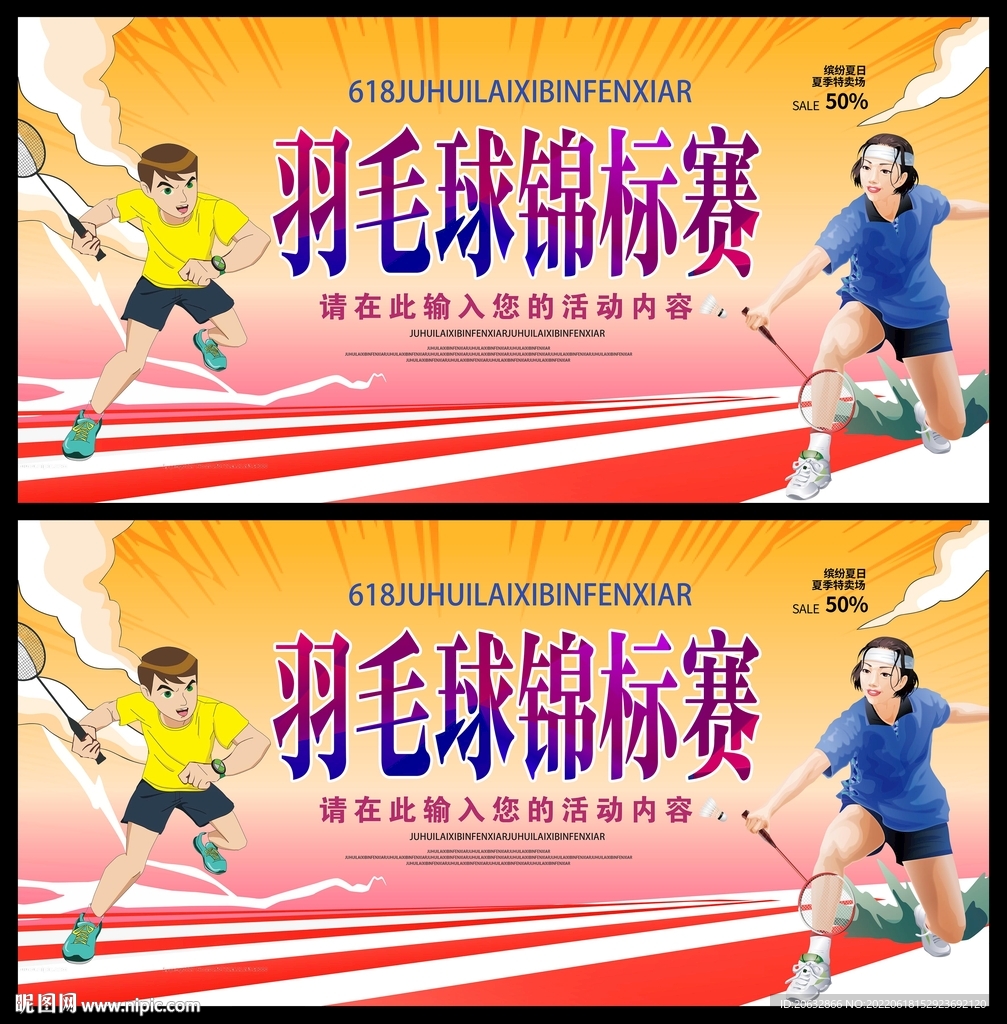 羽毛球锦标赛