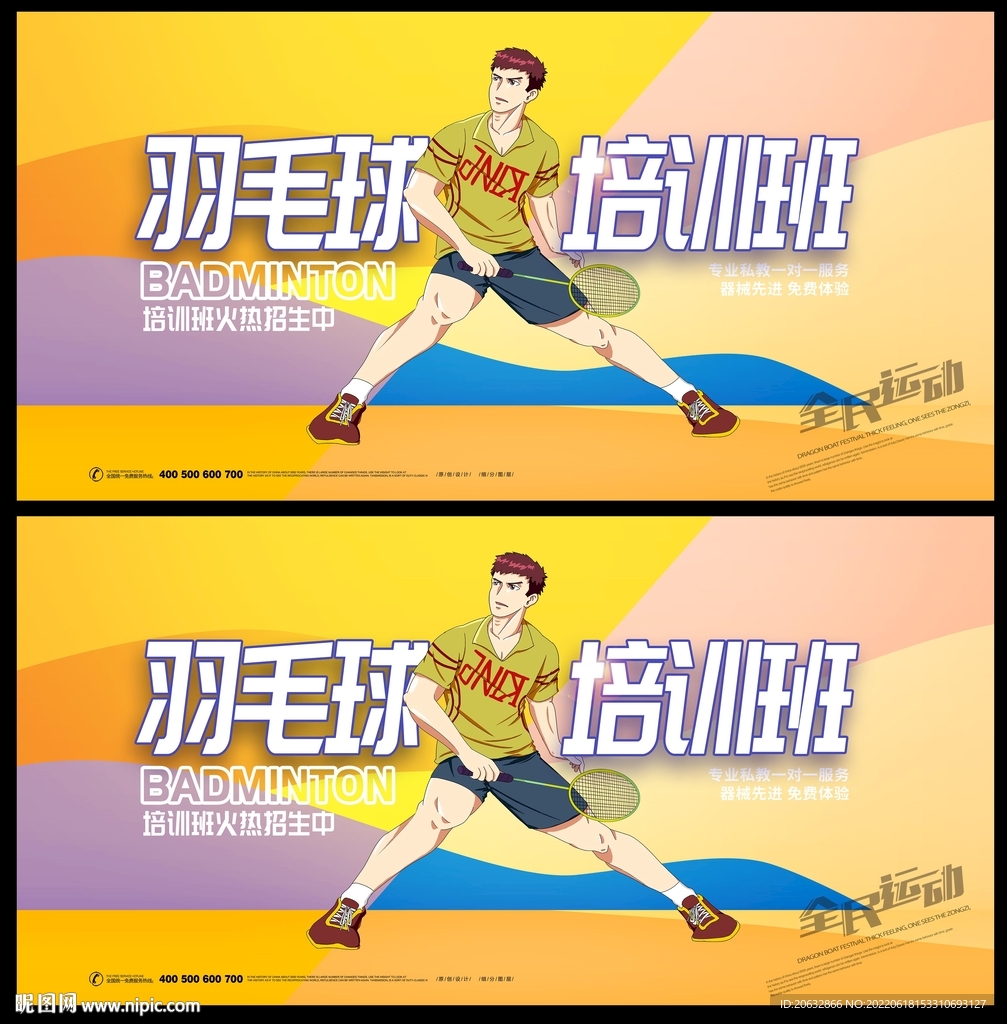 羽毛球培训班