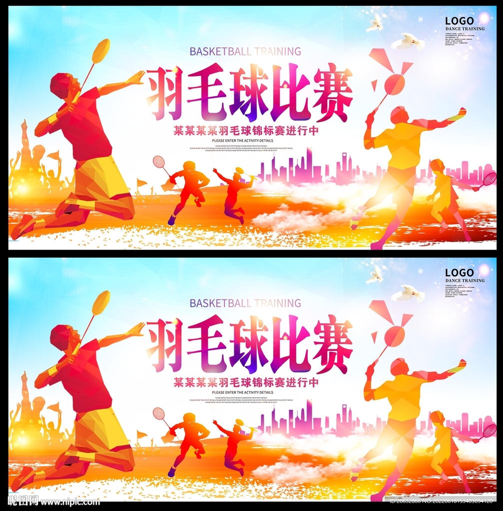 羽毛球锦标赛