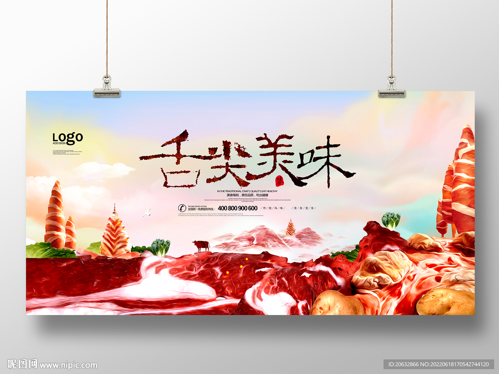 肥牛火锅舌尖美味