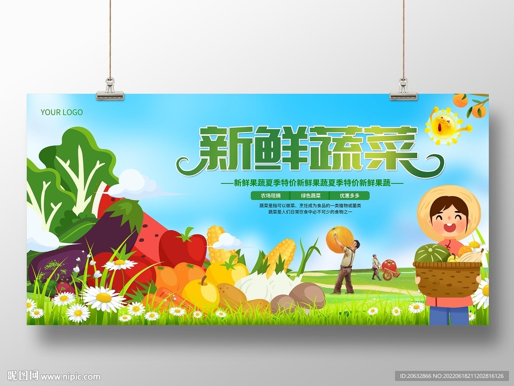 新鲜水果蔬菜