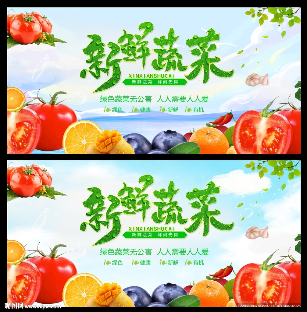 新鲜蔬菜