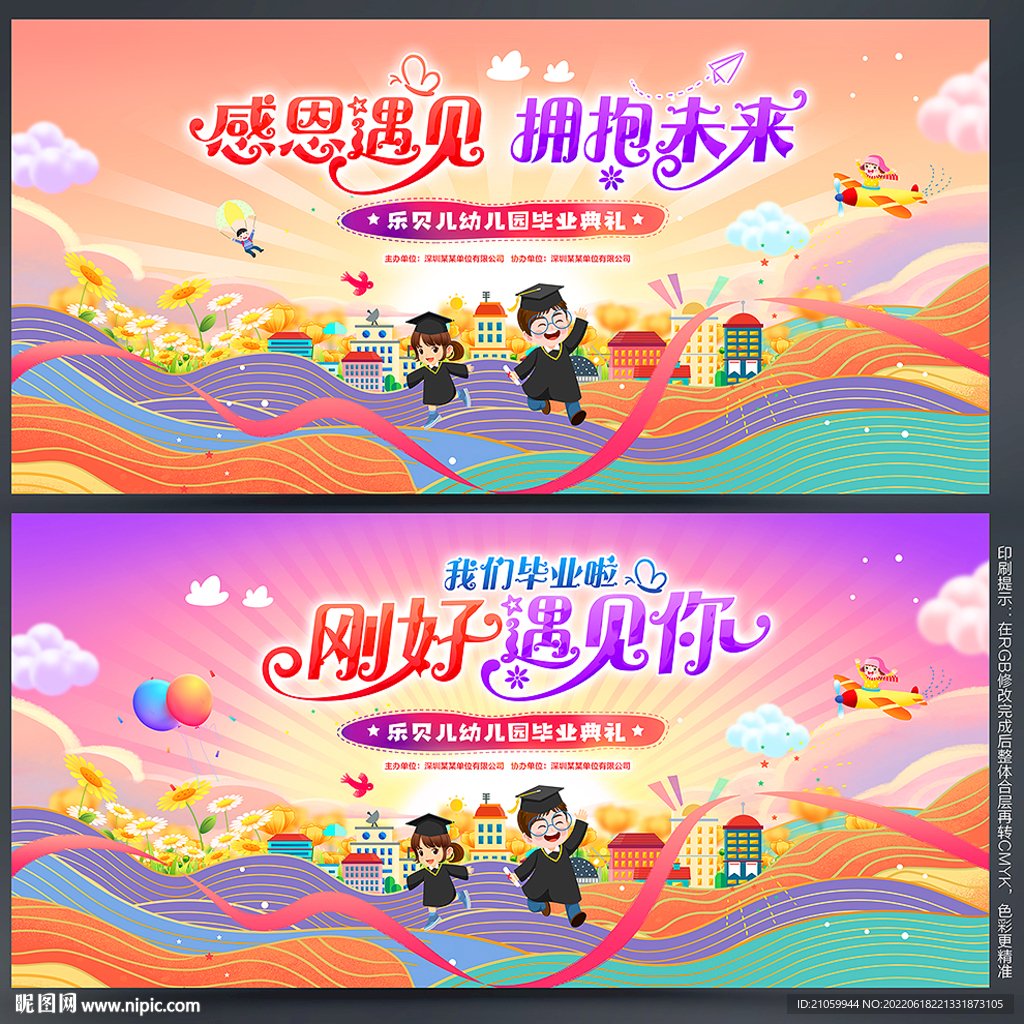 幼儿园毕业典礼