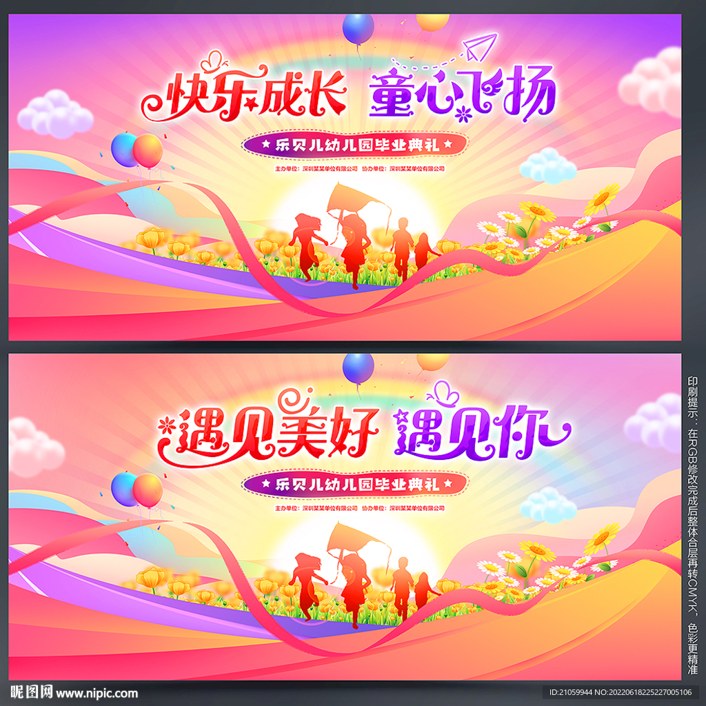 幼儿园毕业典礼