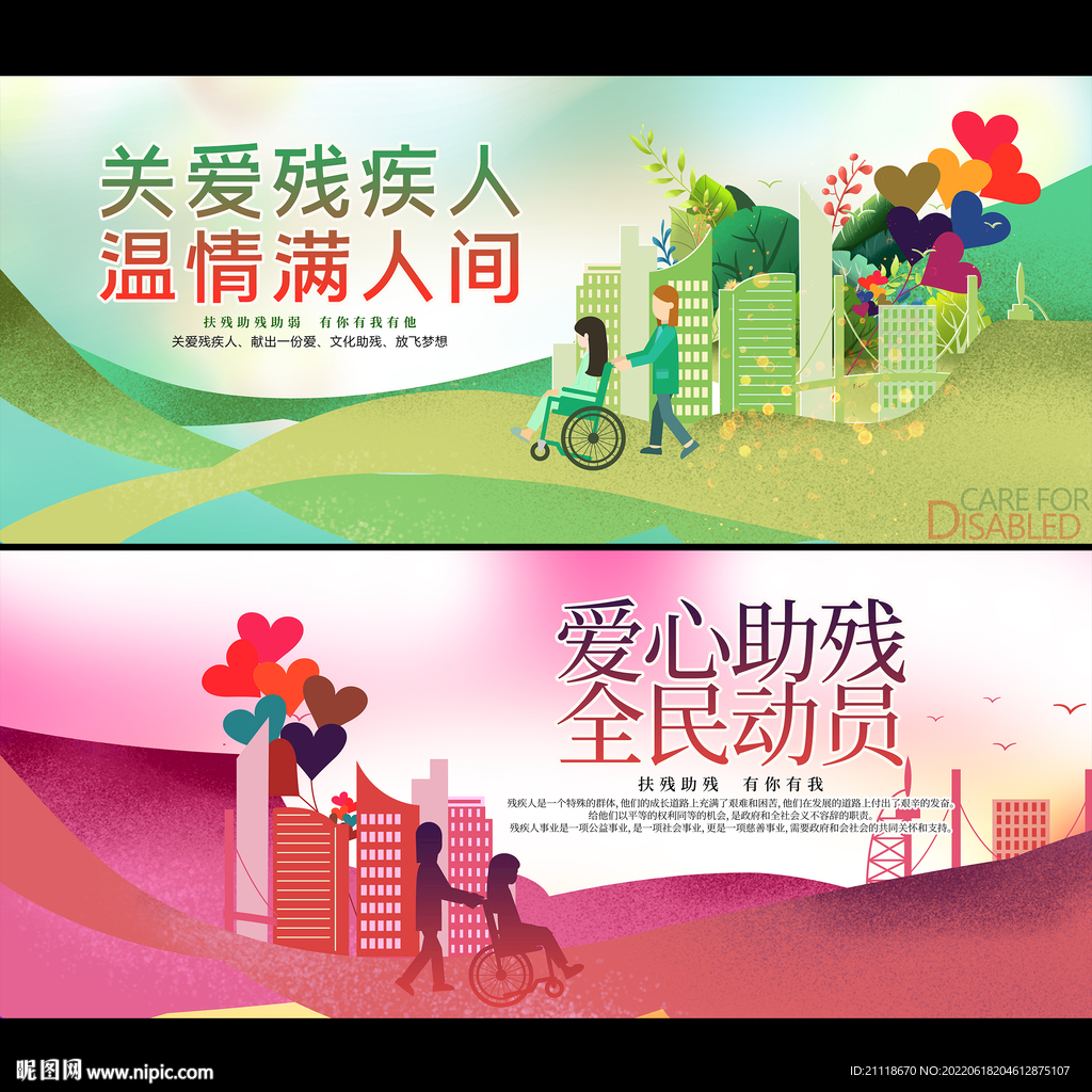 爱心助残