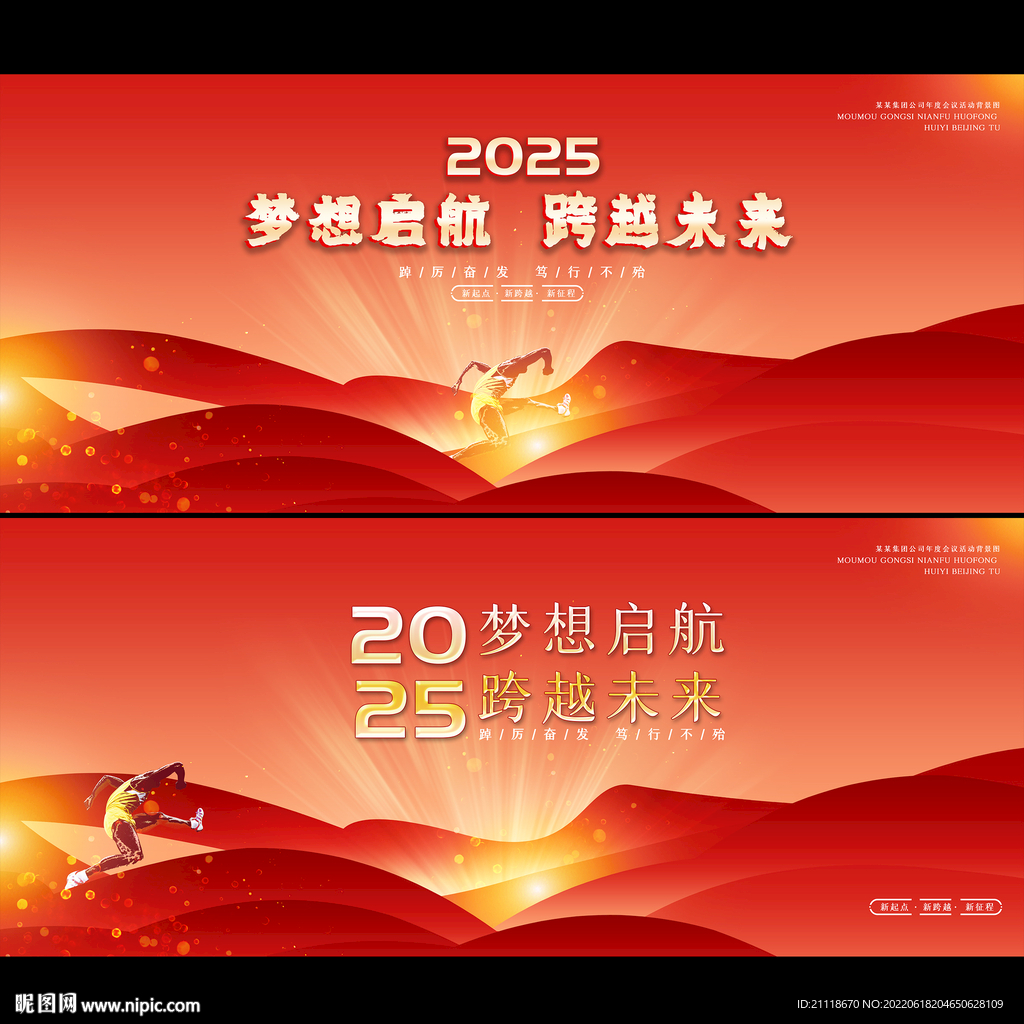 红色大气梦想启航会议背景