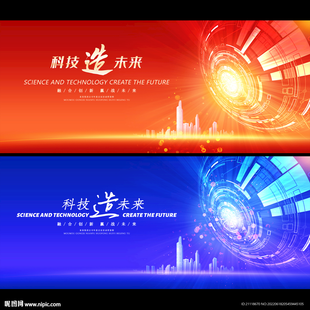 科技会议