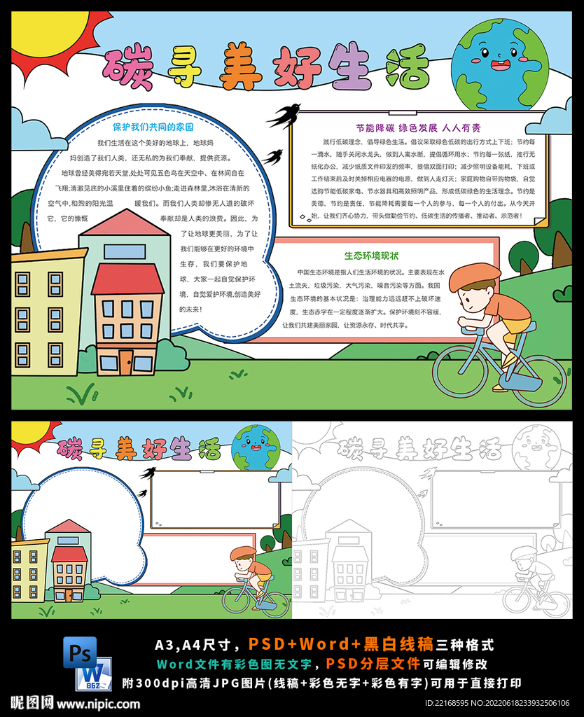 碳寻美好生活低碳生活人人参与