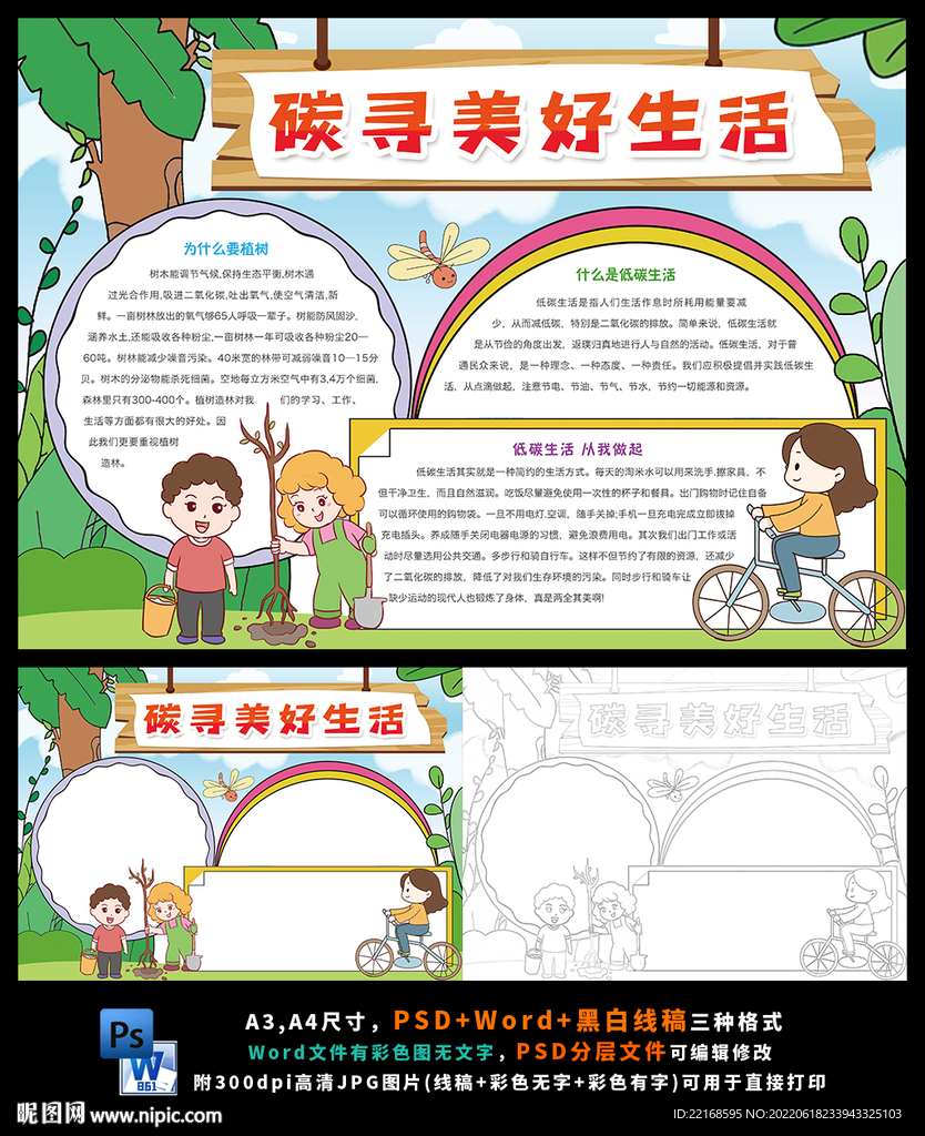 碳寻美好生活低碳生活人人参与
