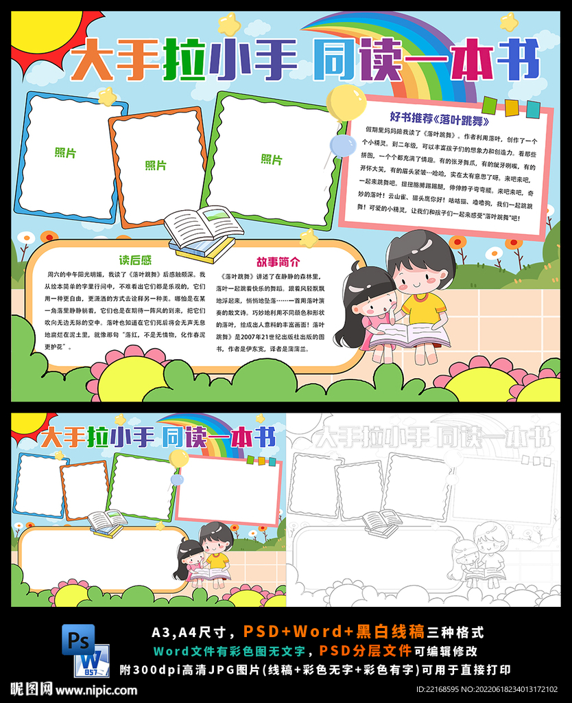 大手拉小手同读落叶跳舞读后感