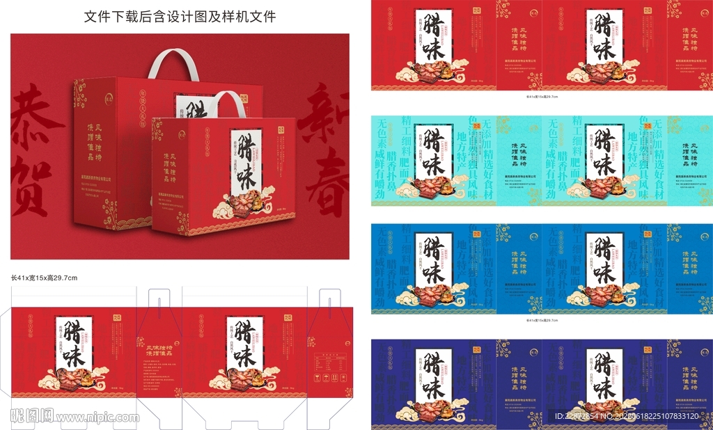 腊肉年货新年礼盒