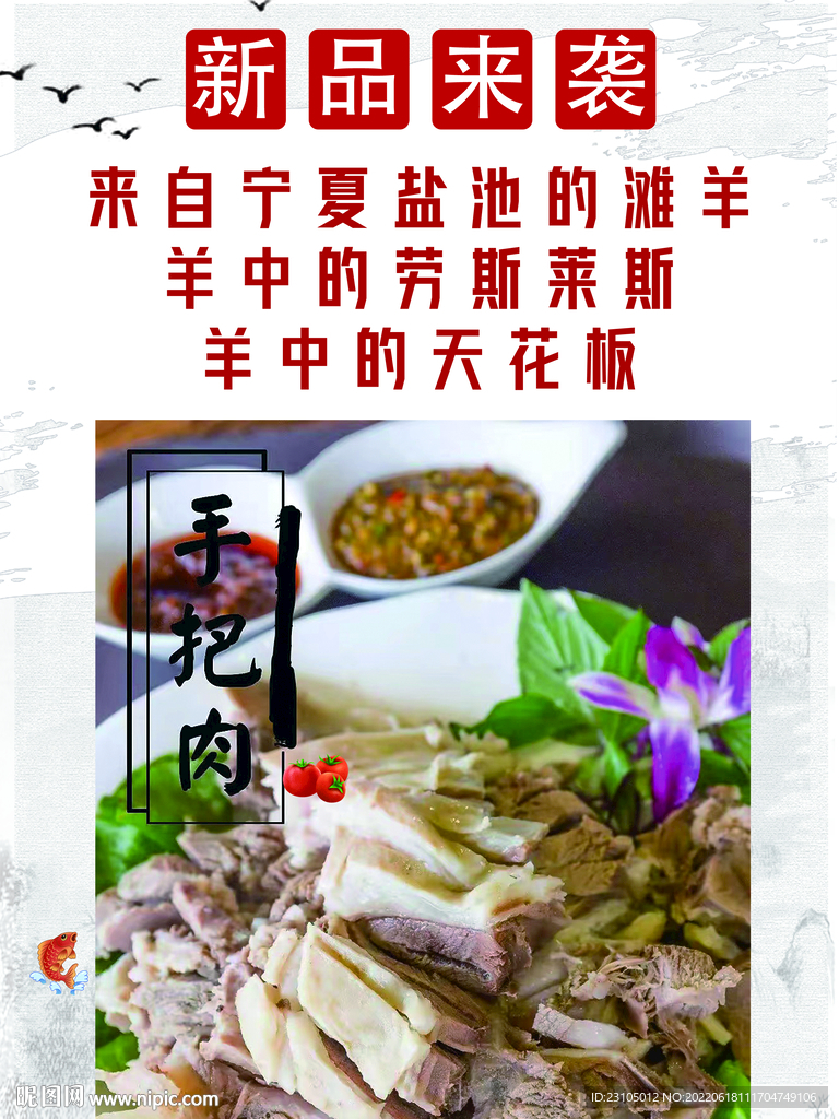宁夏盐池美食滩羊手把肉