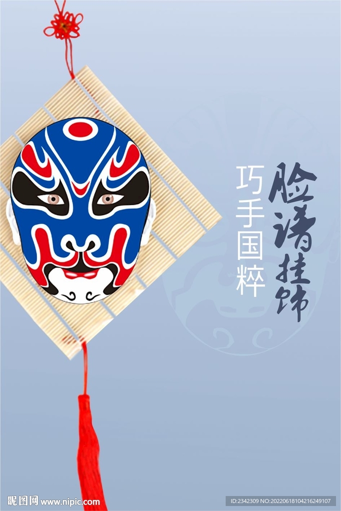 脸谱