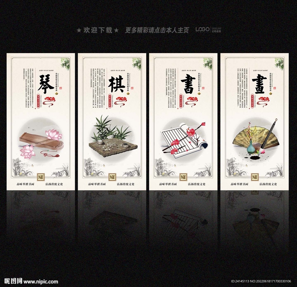 琴棋书画