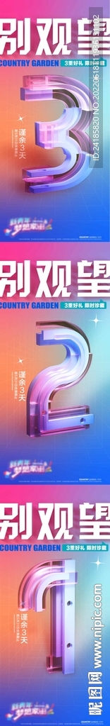 倒计时 活动 开放