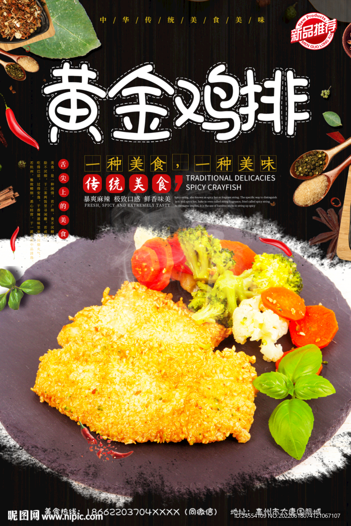 炸鸡排