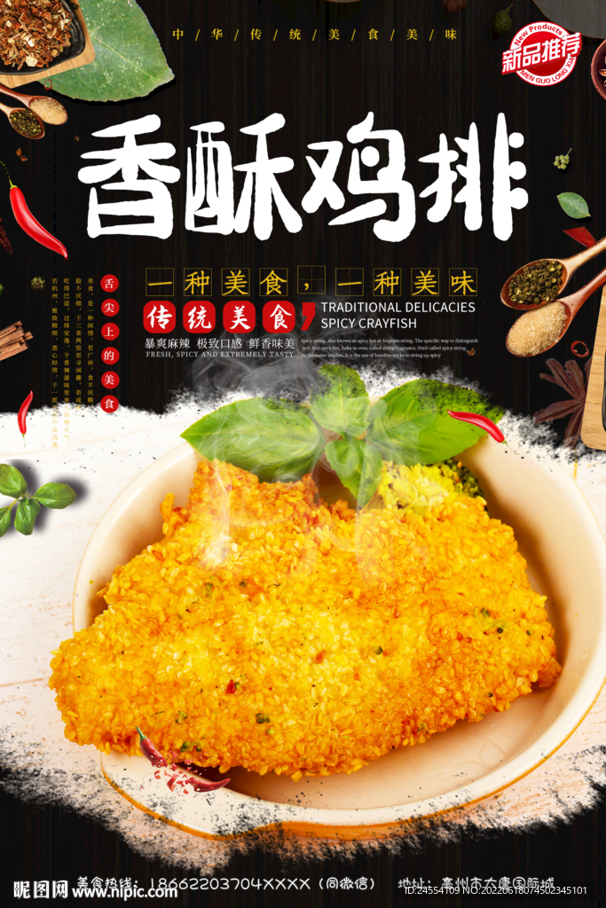 炸鸡排